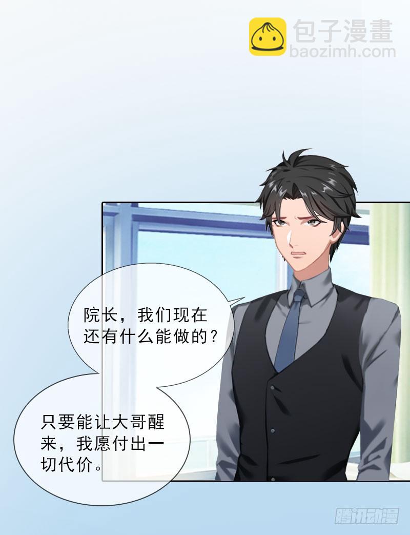 《墨少的千亿狂妻》第34话 我放你自由 第4页