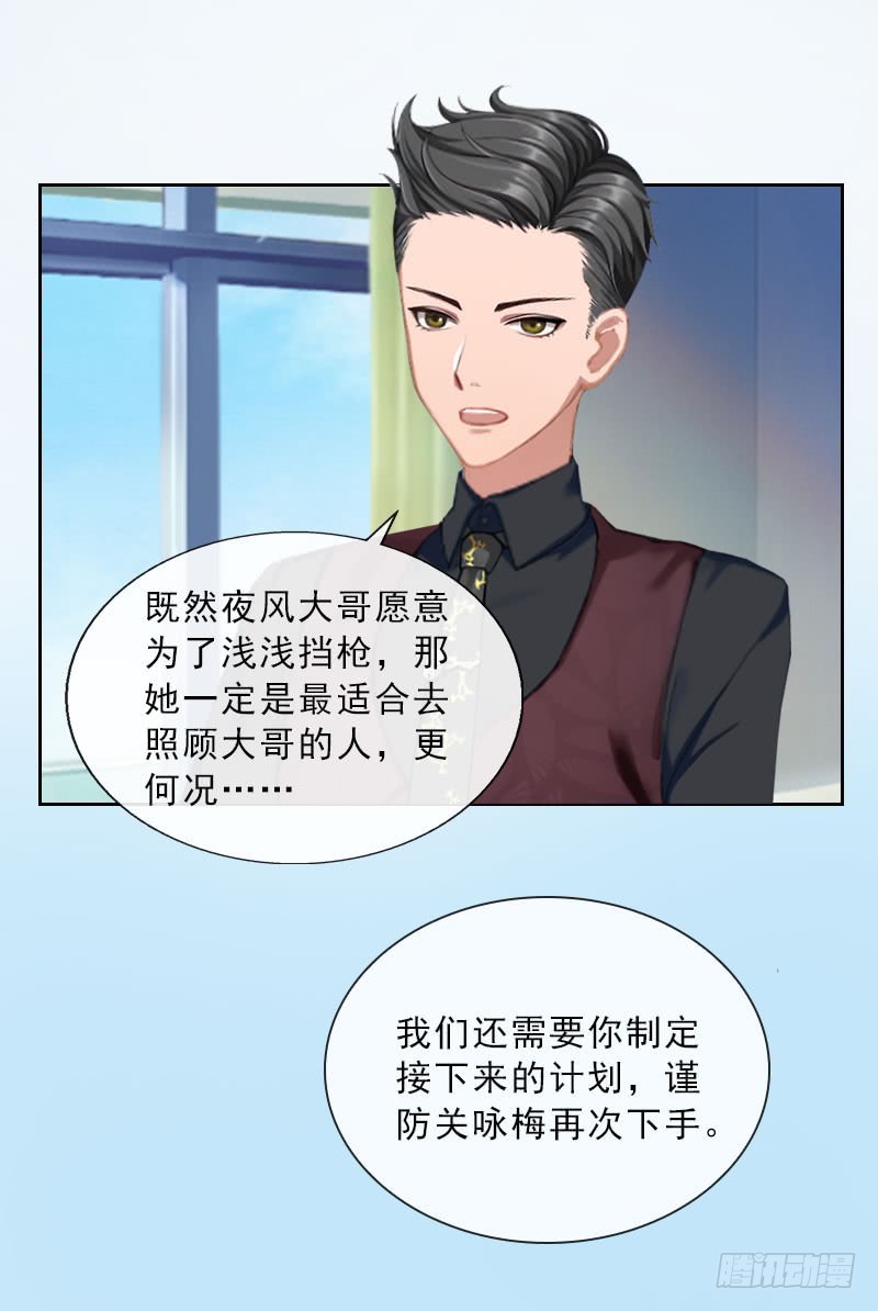 《墨少的千亿狂妻》第34话 我放你自由 第7页