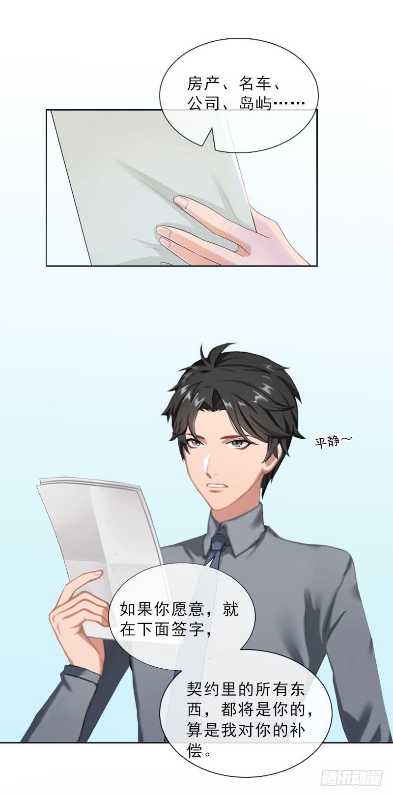 《墨少的千亿狂妻》第35话 给你的补偿 第10页