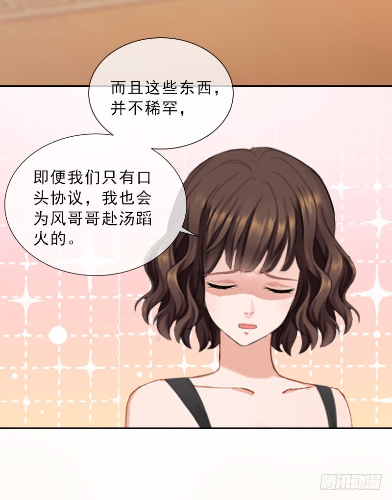 《墨少的千亿狂妻》第35话 给你的补偿 第12页