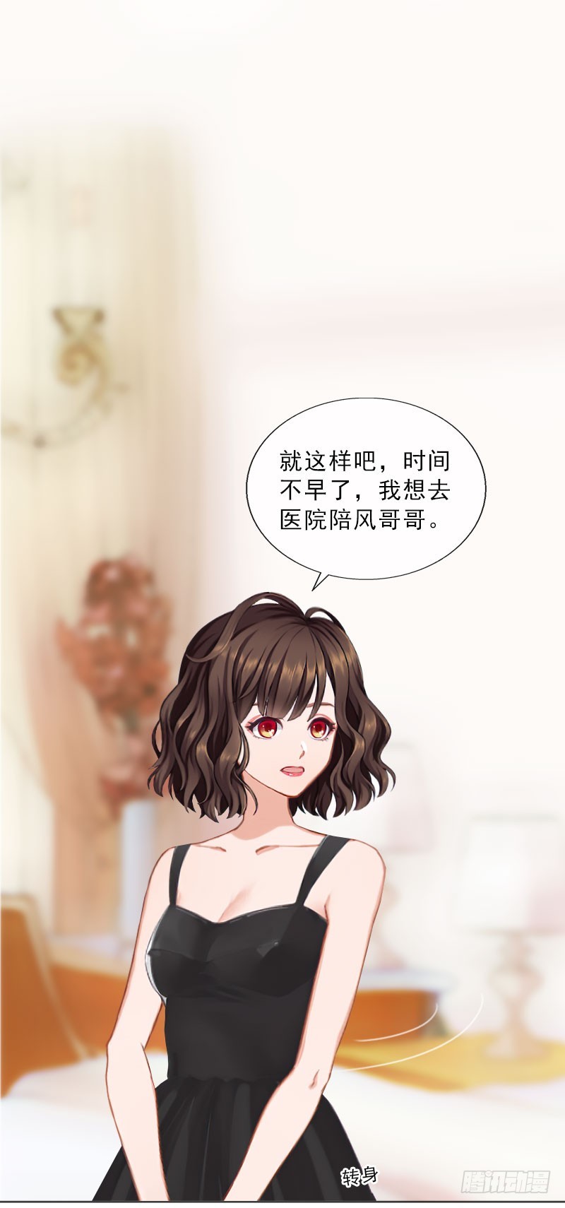 《墨少的千亿狂妻》第35话 给你的补偿 第13页