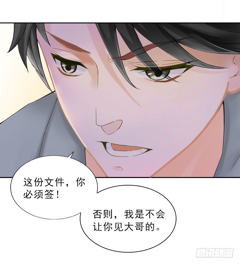 《墨少的千亿狂妻》第35话 给你的补偿 第15页