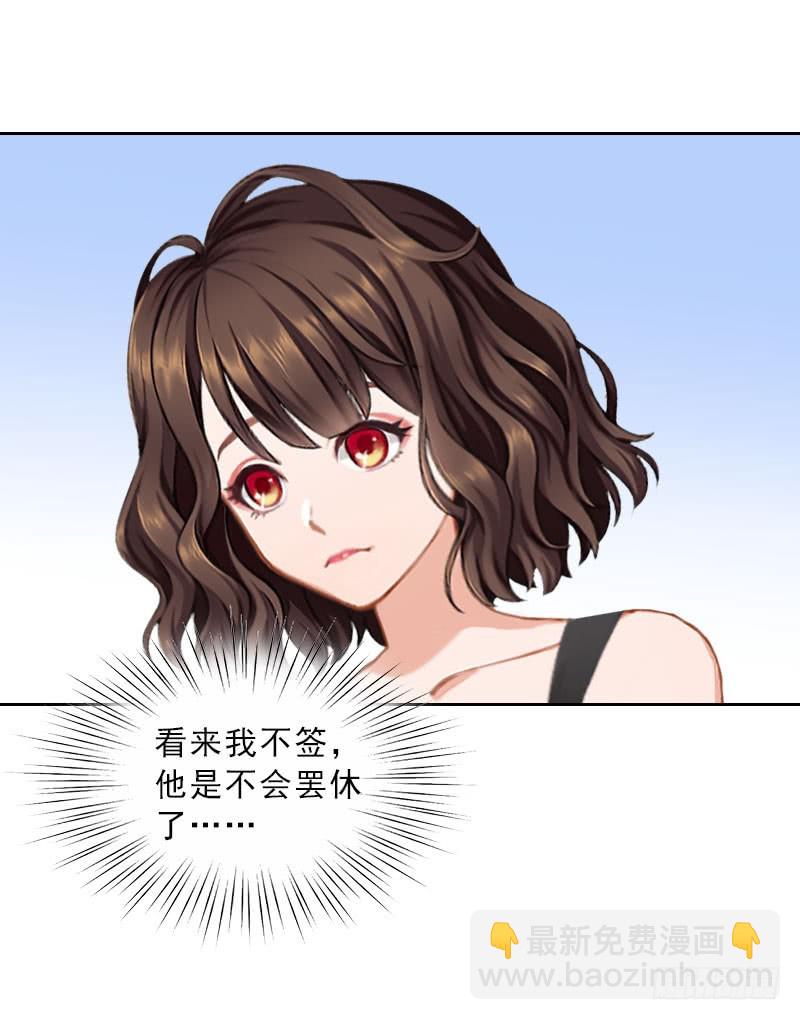 《墨少的千亿狂妻》第35话 给你的补偿 第17页