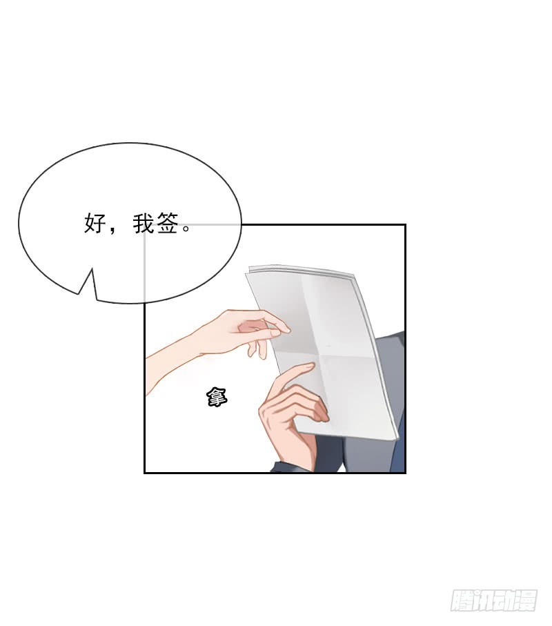 《墨少的千亿狂妻》第35话 给你的补偿 第18页