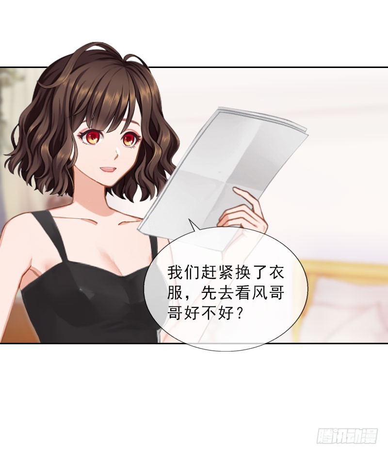 《墨少的千亿狂妻》第35话 给你的补偿 第19页