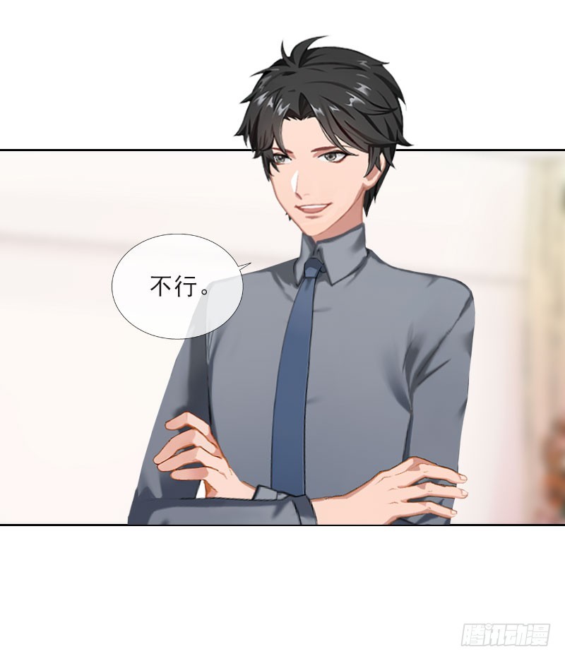 《墨少的千亿狂妻》第35话 给你的补偿 第20页
