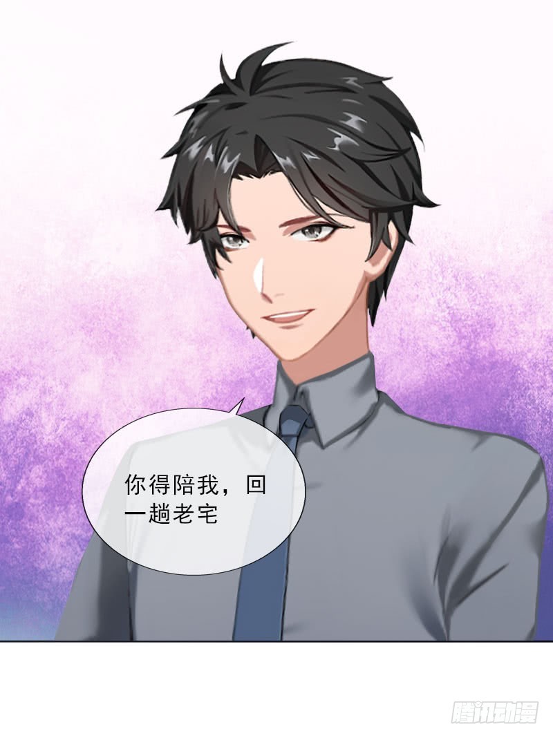 《墨少的千亿狂妻》第35话 给你的补偿 第22页