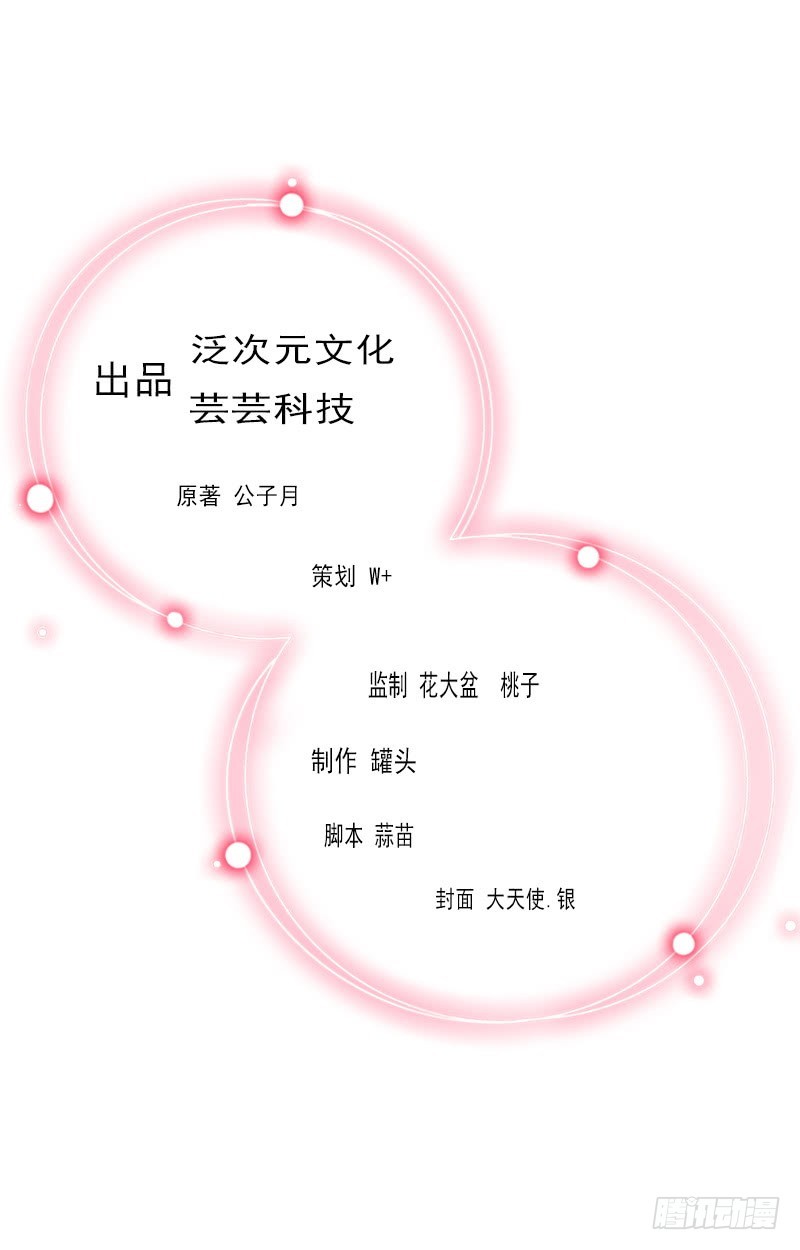 《墨少的千亿狂妻》第35话 给你的补偿 第2页