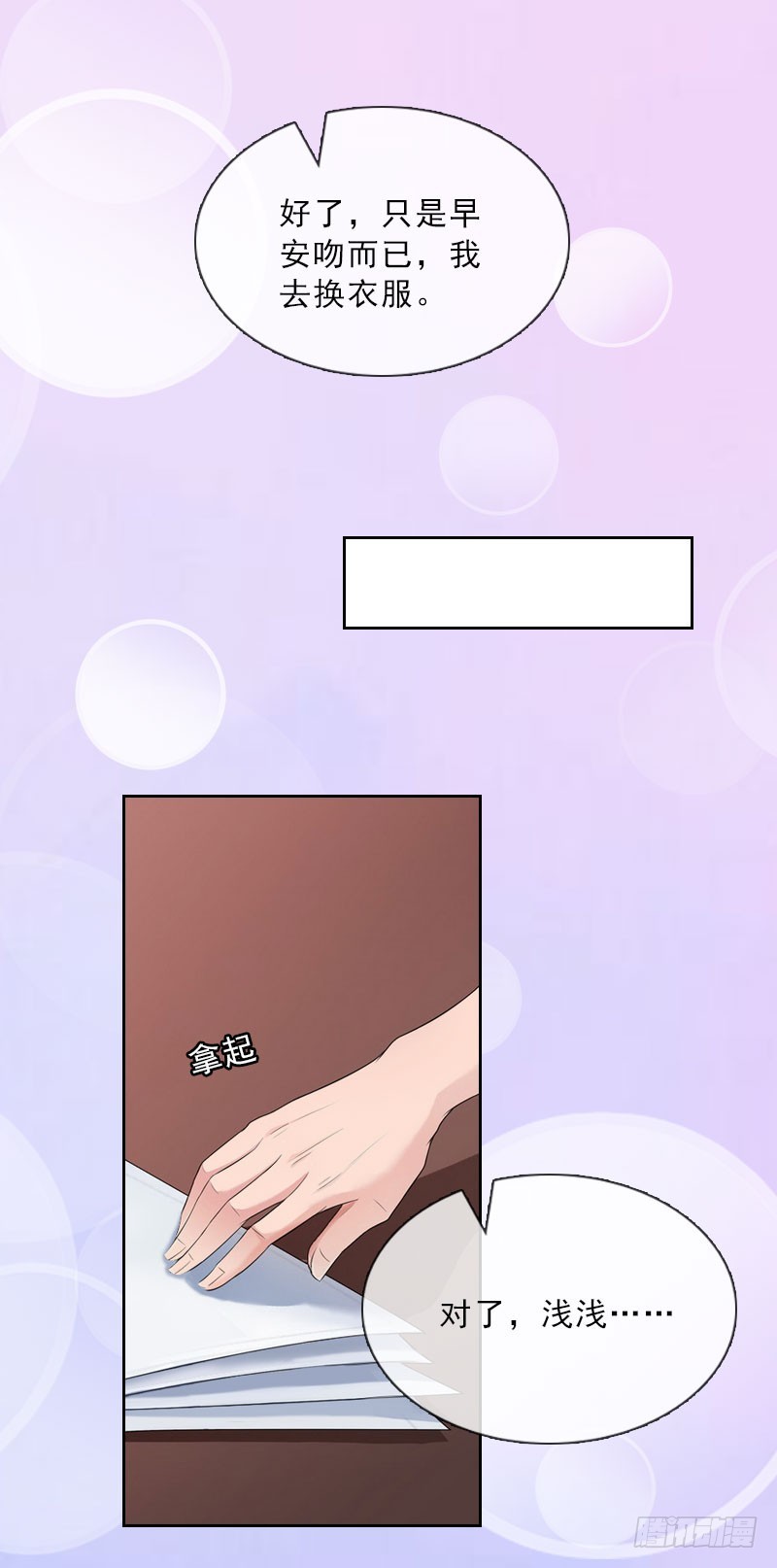 《墨少的千亿狂妻》第35话 给你的补偿 第7页