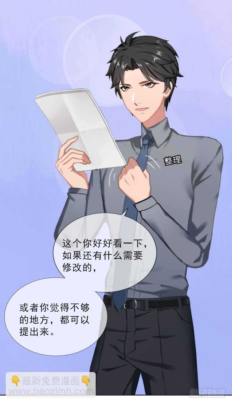 《墨少的千亿狂妻》第35话 给你的补偿 第8页