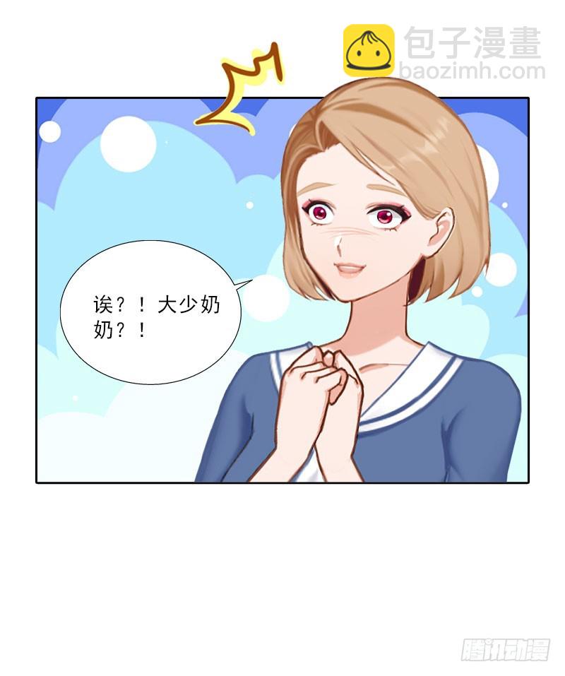 《墨少的千亿狂妻》第37话 你吃醋了？ 第15页