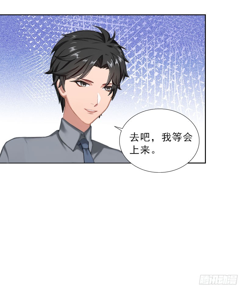 《墨少的千亿狂妻》第37话 你吃醋了？ 第19页