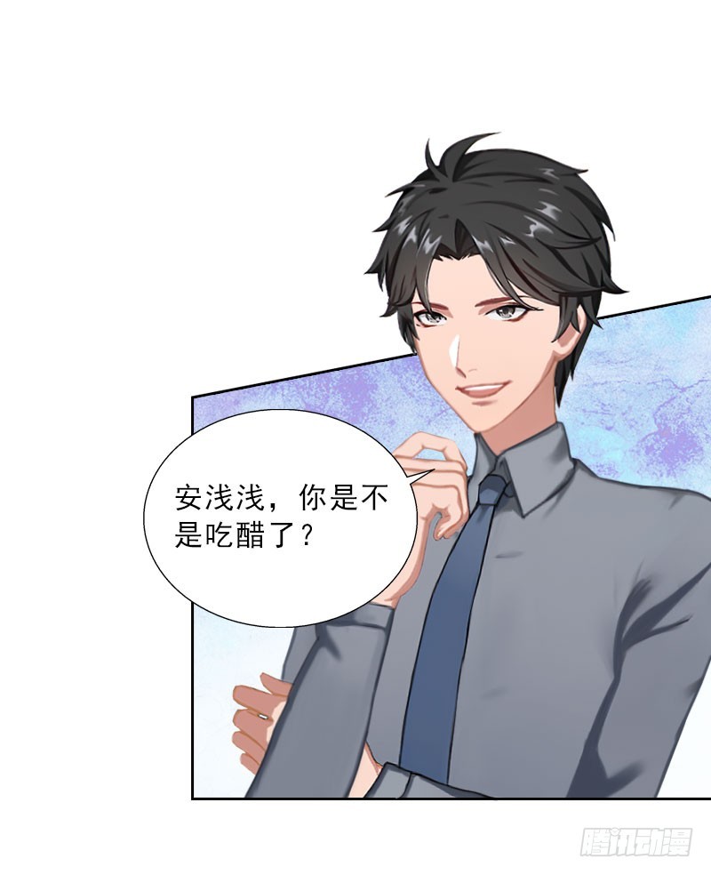 《墨少的千亿狂妻》第37话 你吃醋了？ 第25页