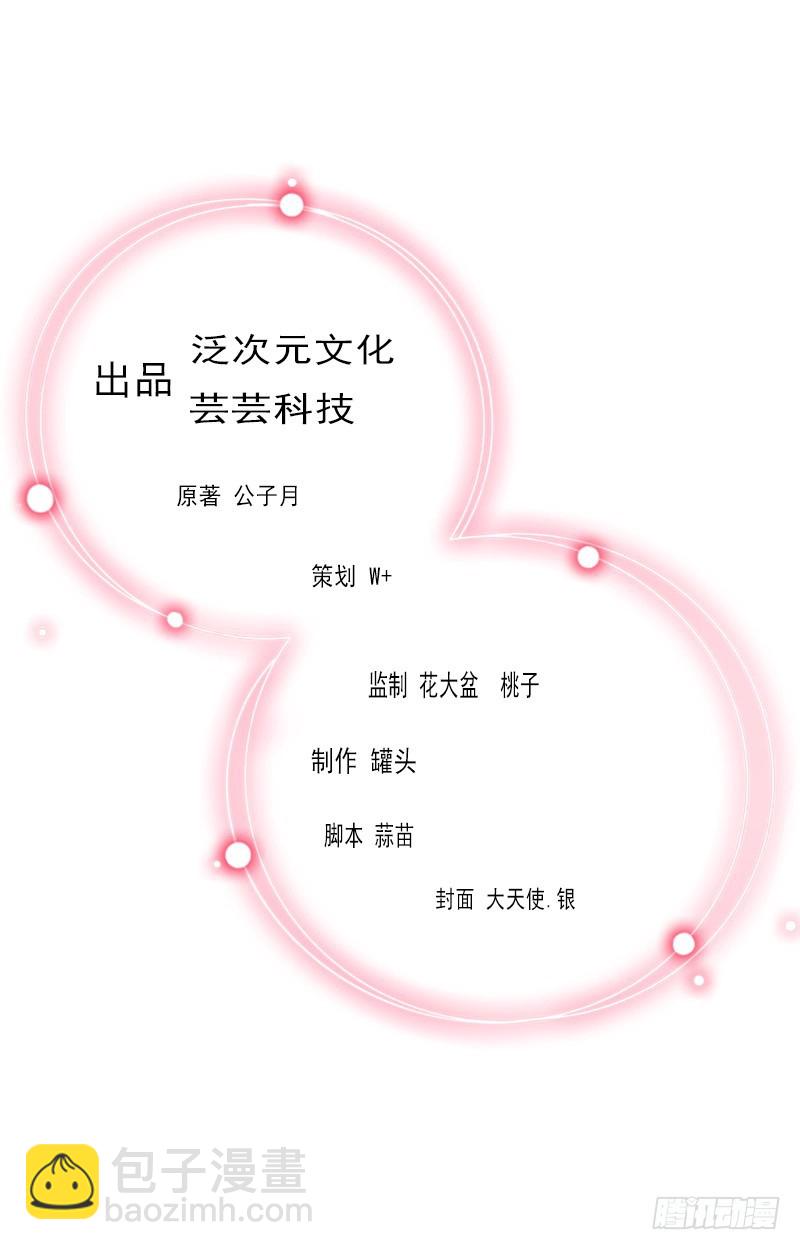 《墨少的千亿狂妻》第37话 你吃醋了？ 第2页
