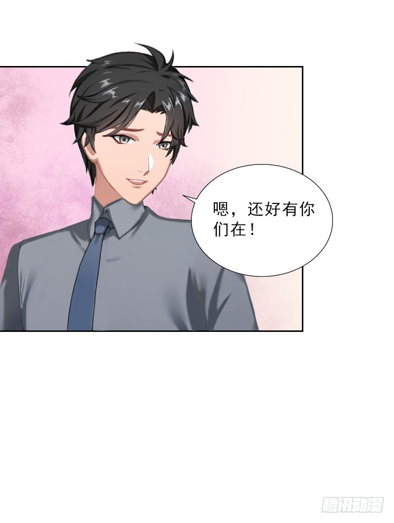 《墨少的千亿狂妻》第37话 你吃醋了？ 第32页