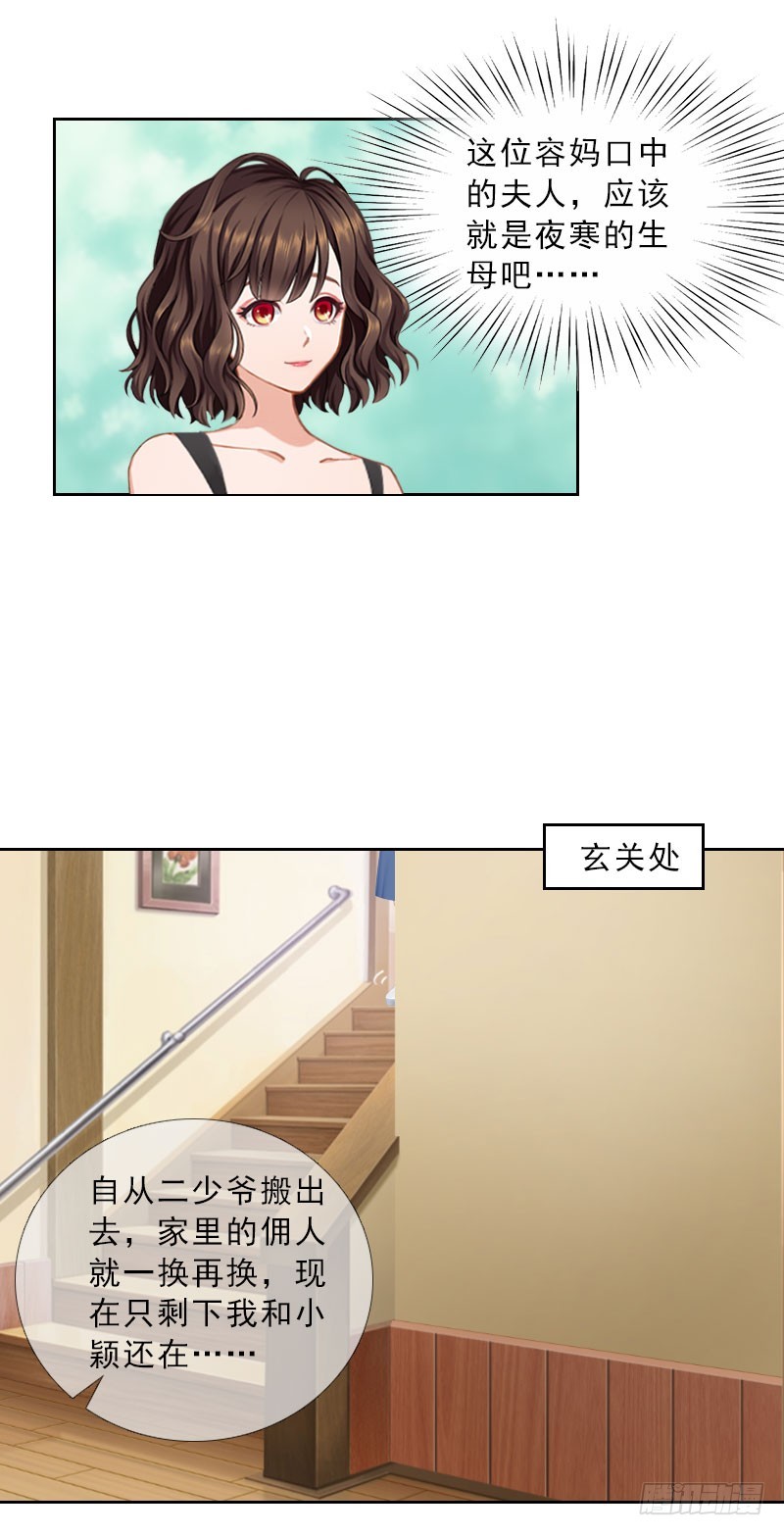 《墨少的千亿狂妻》第37话 你吃醋了？ 第7页