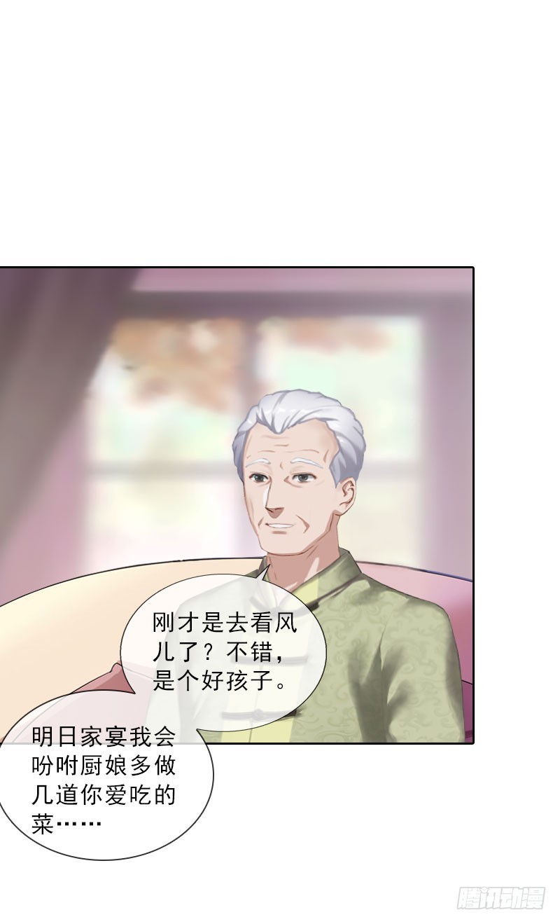 《墨少的千亿狂妻》第39话 倒打一耙 第10页