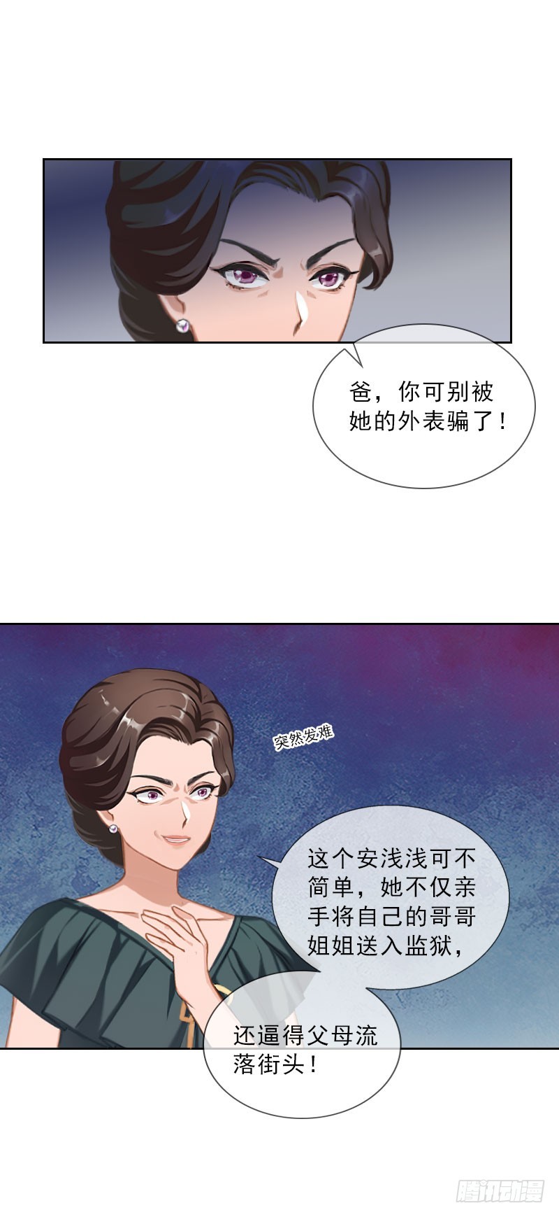 《墨少的千亿狂妻》第39话 倒打一耙 第11页