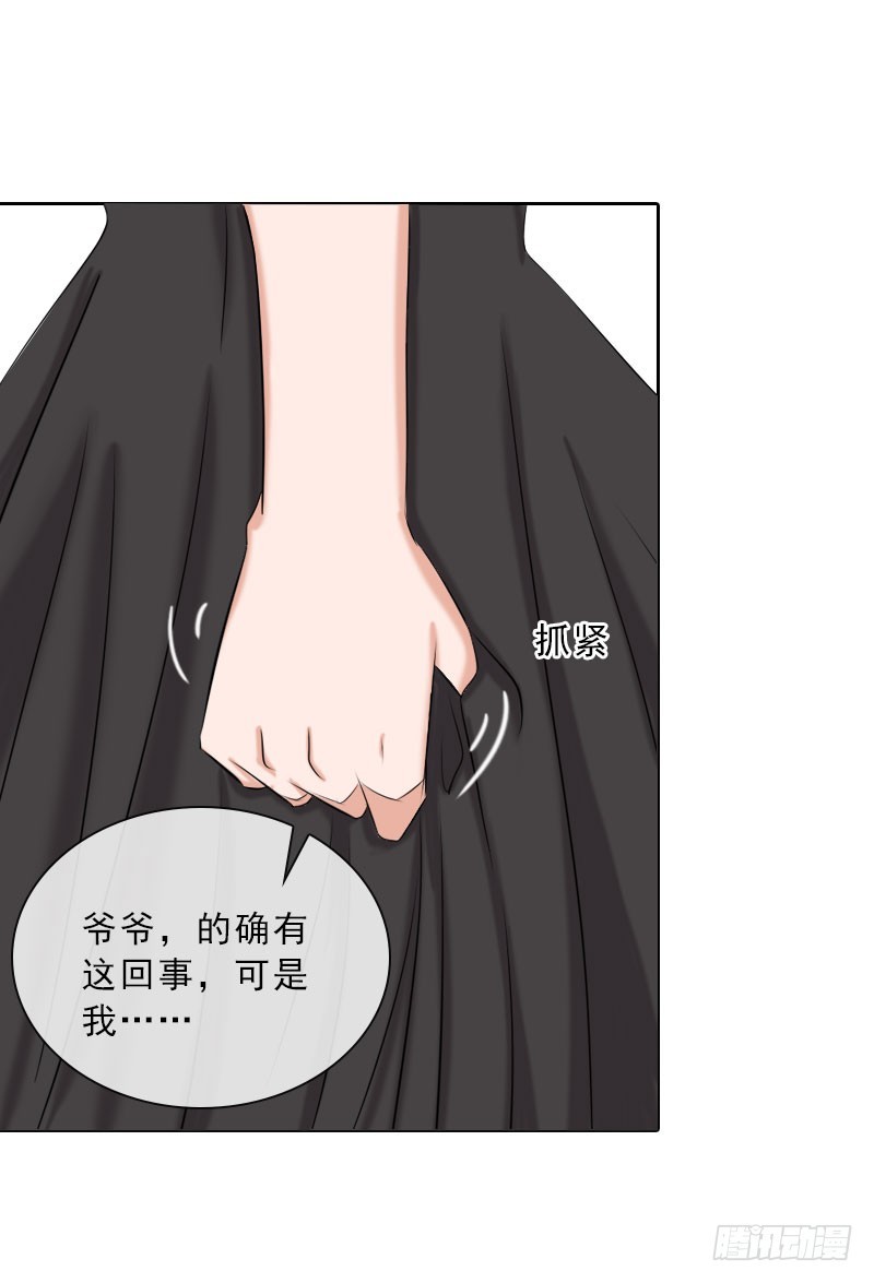 《墨少的千亿狂妻》第39话 倒打一耙 第14页
