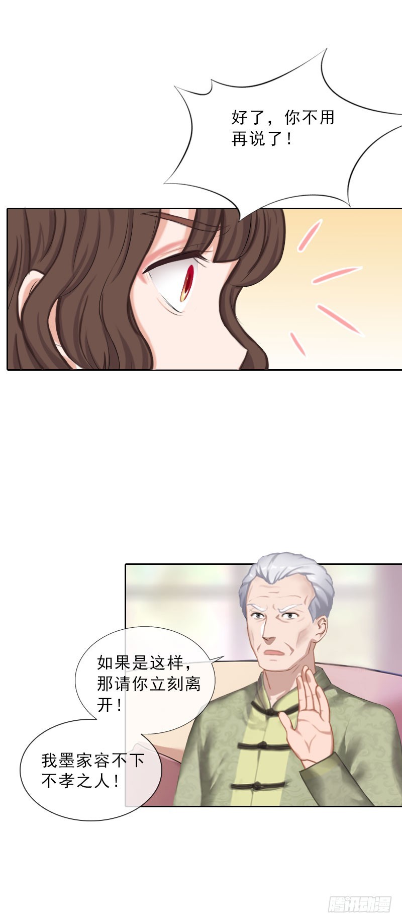 《墨少的千亿狂妻》第39话 倒打一耙 第15页