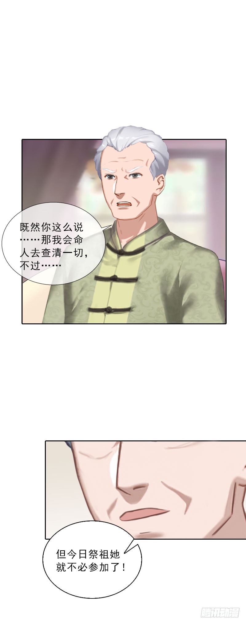 《墨少的千亿狂妻》第39话 倒打一耙 第19页