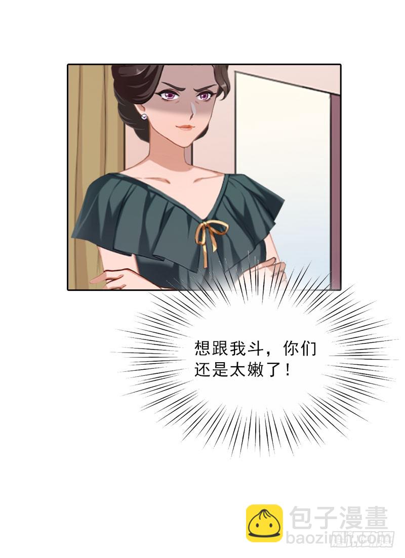 《墨少的千亿狂妻》第39话 倒打一耙 第21页