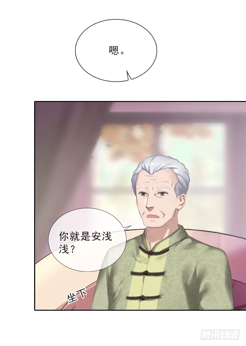 《墨少的千亿狂妻》第39话 倒打一耙 第8页