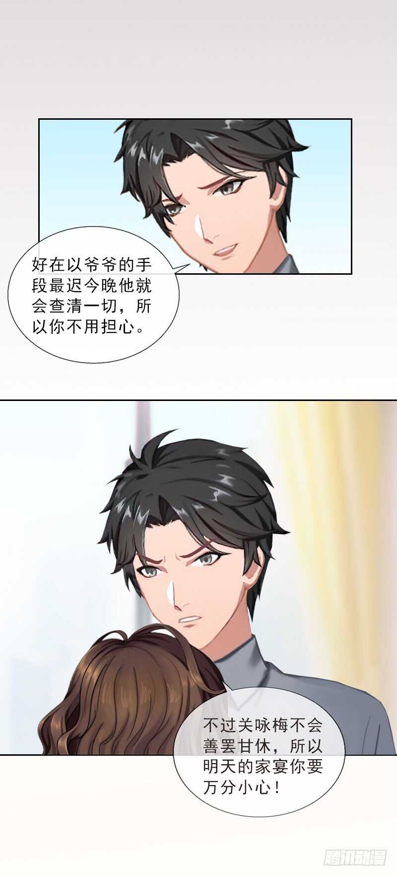 《墨少的千亿狂妻》第40话 我会心疼的 第11页