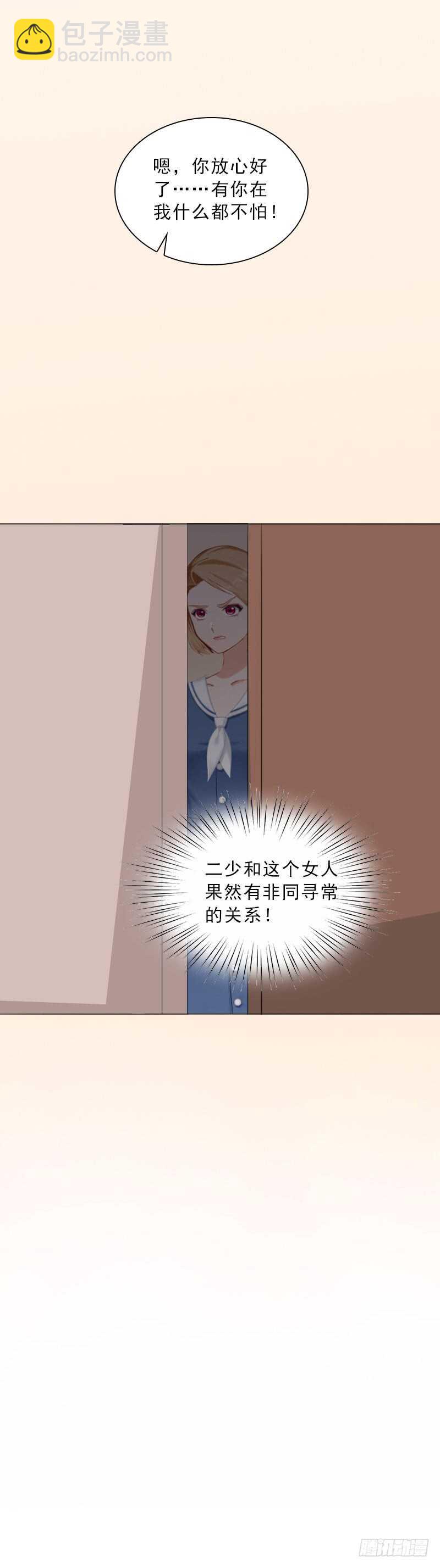 《墨少的千亿狂妻》第40话 我会心疼的 第13页