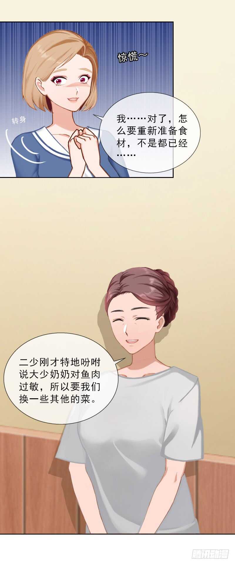 《墨少的千亿狂妻》第40话 我会心疼的 第15页