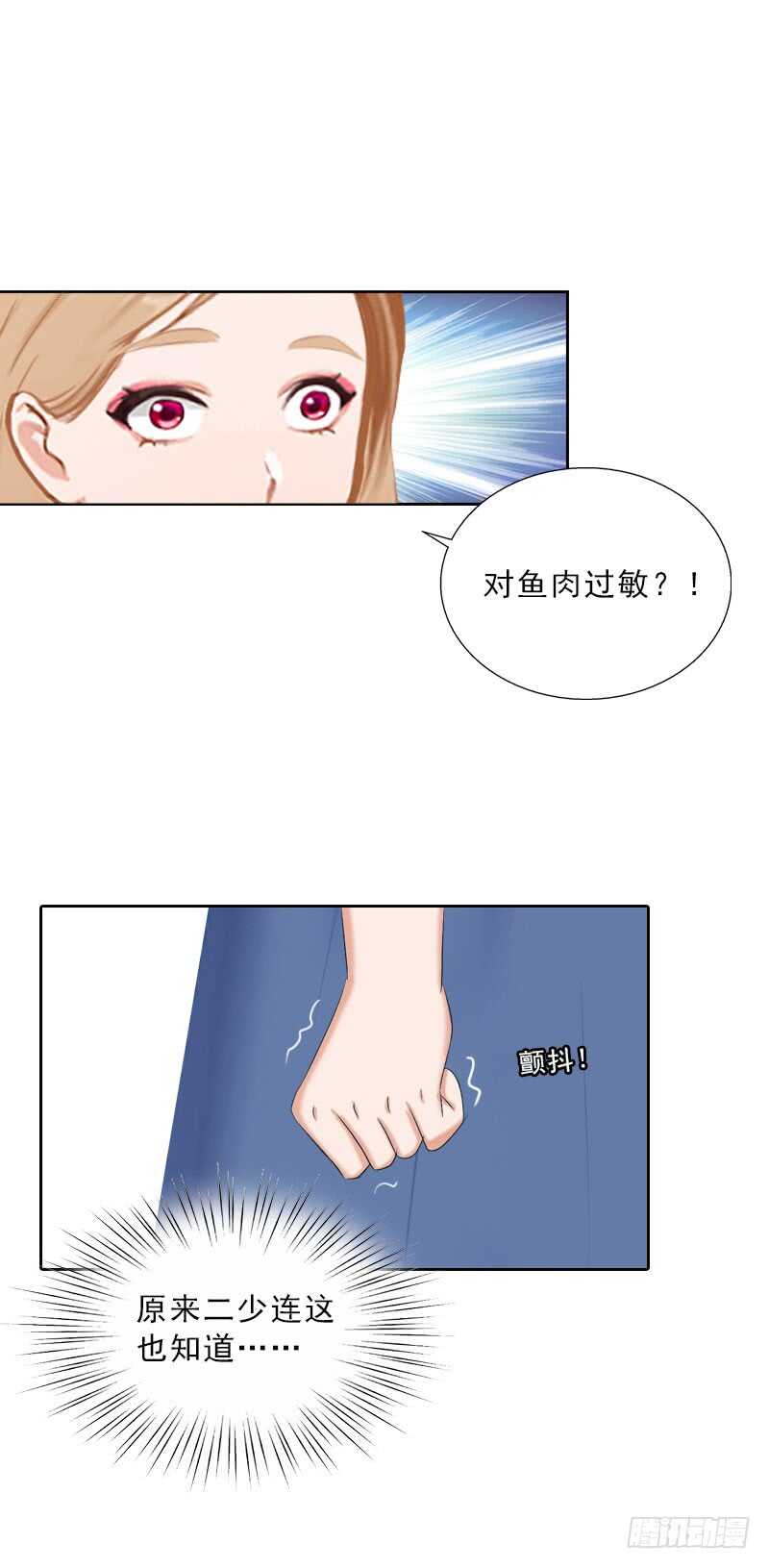 《墨少的千亿狂妻》第40话 我会心疼的 第16页