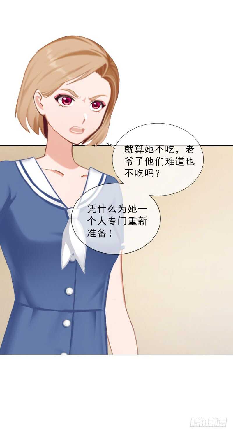 《墨少的千亿狂妻》第40话 我会心疼的 第17页