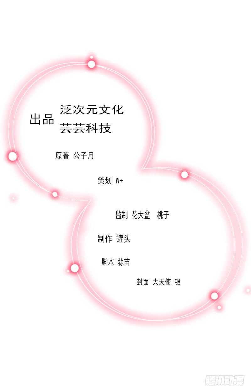 《墨少的千亿狂妻》第40话 我会心疼的 第2页