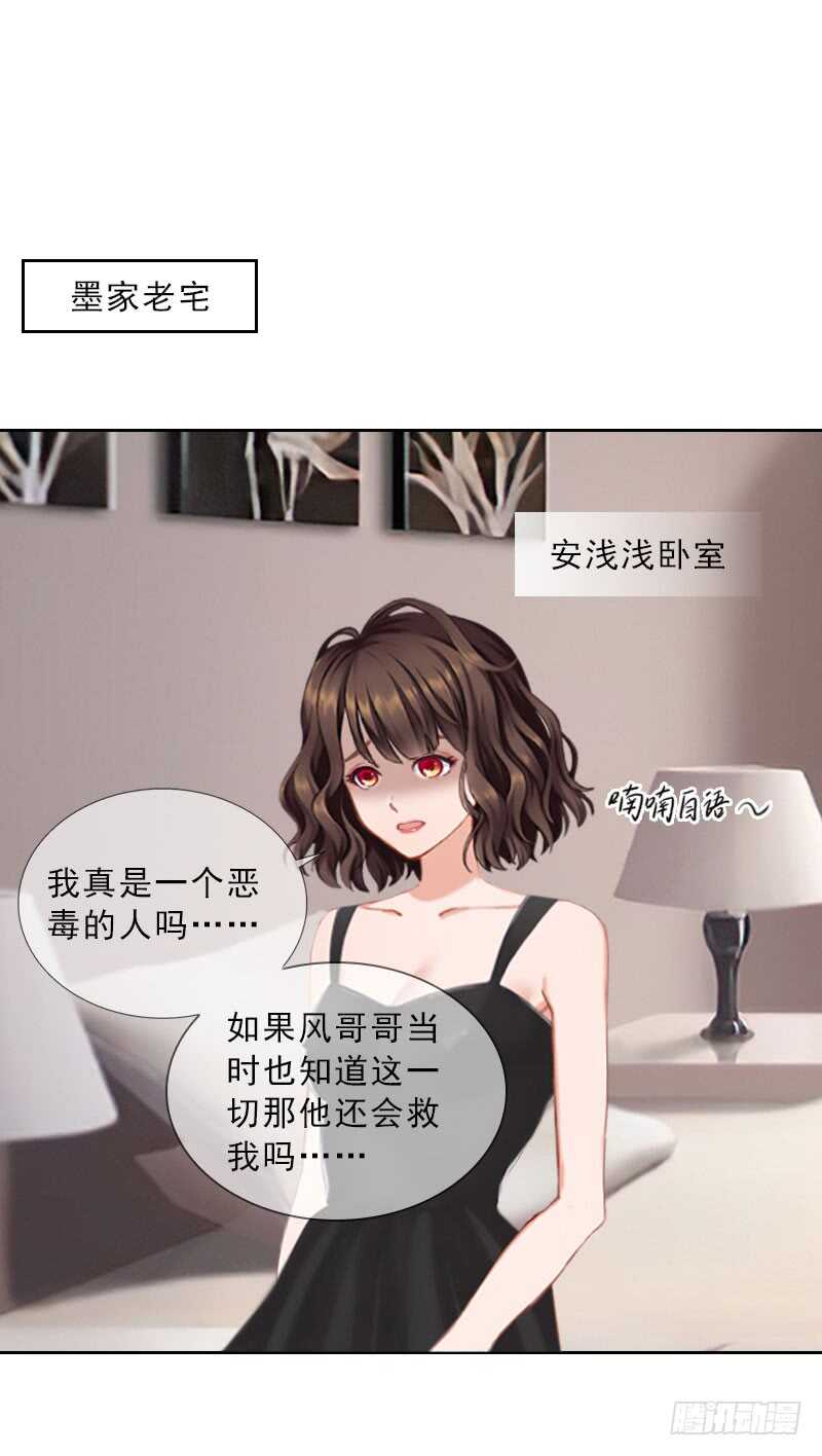 《墨少的千亿狂妻》第40话 我会心疼的 第3页