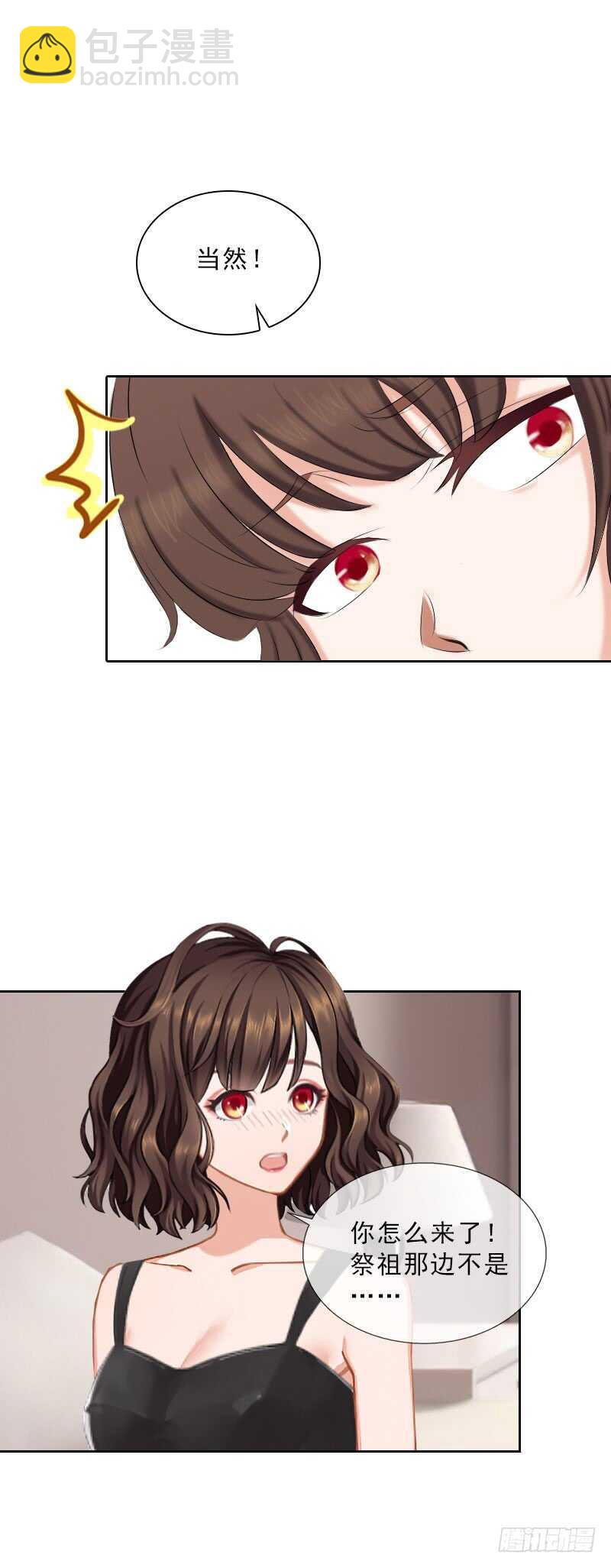 《墨少的千亿狂妻》第40话 我会心疼的 第4页