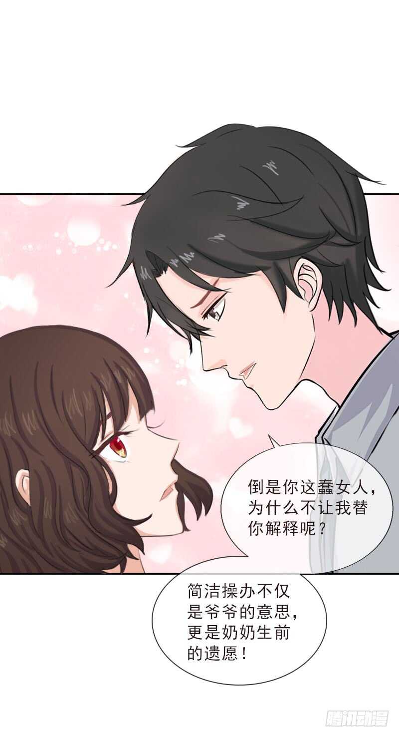 《墨少的千亿狂妻》第40话 我会心疼的 第5页