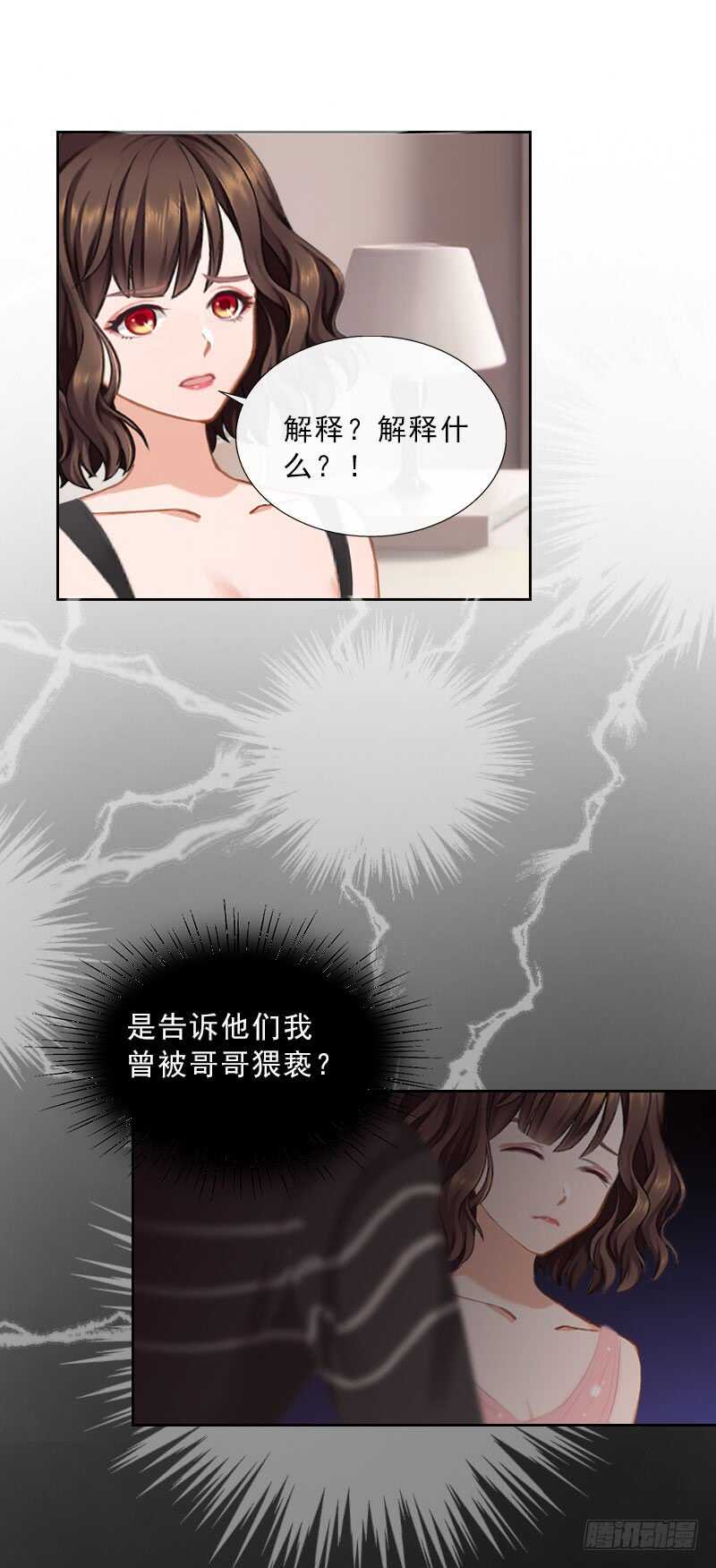《墨少的千亿狂妻》第40话 我会心疼的 第6页