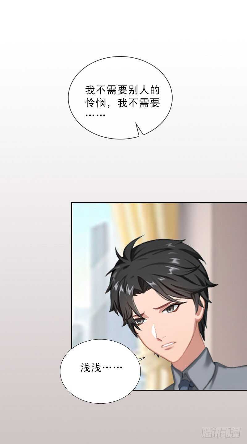 《墨少的千亿狂妻》第40话 我会心疼的 第9页