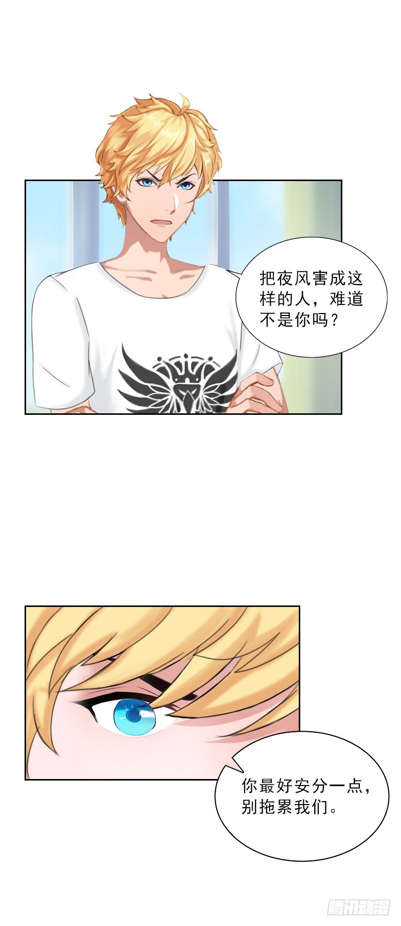 《墨少的千亿狂妻》第38话 别怪我不客气 第11页