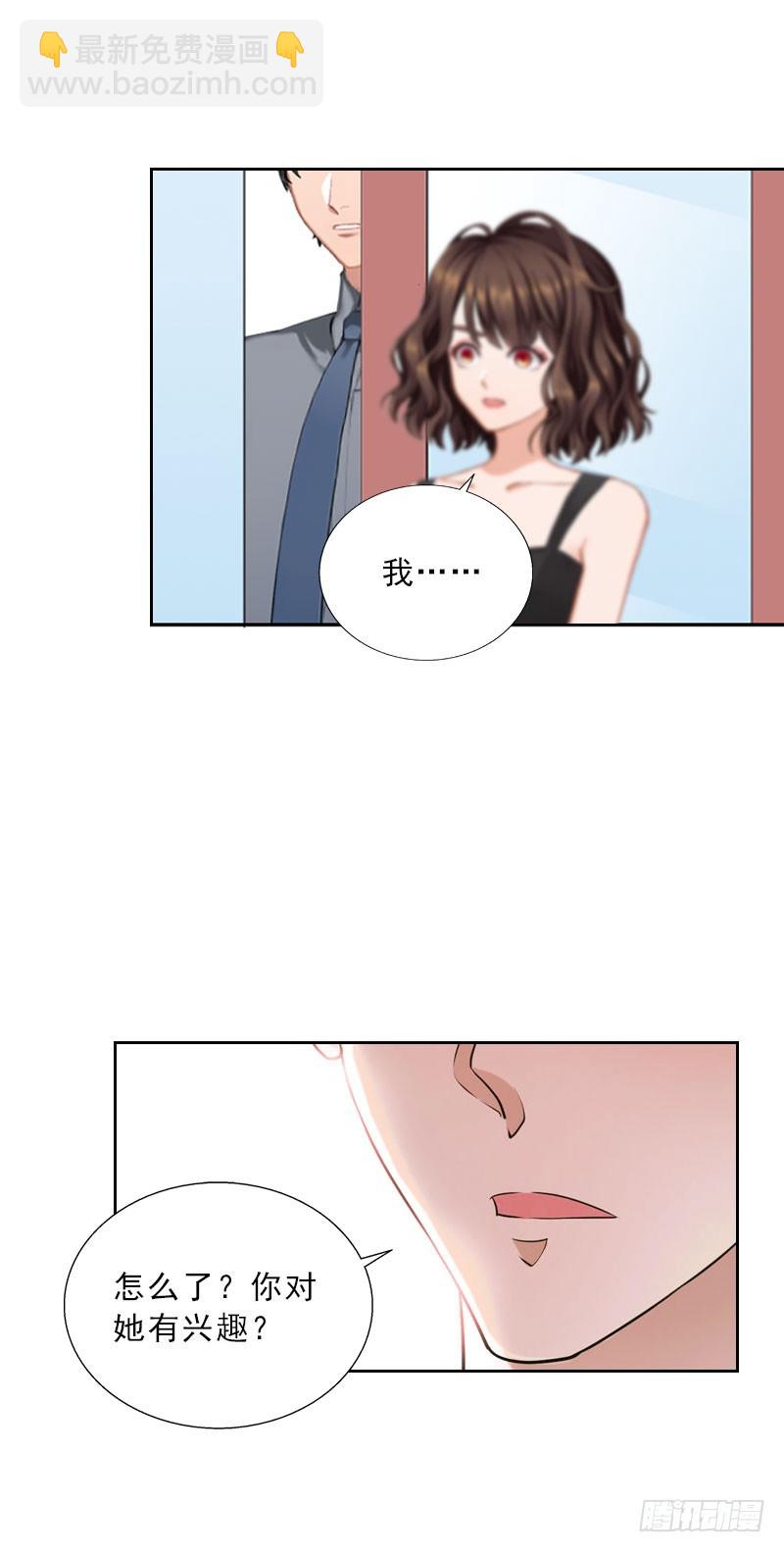 《墨少的千亿狂妻》第38话 别怪我不客气 第12页
