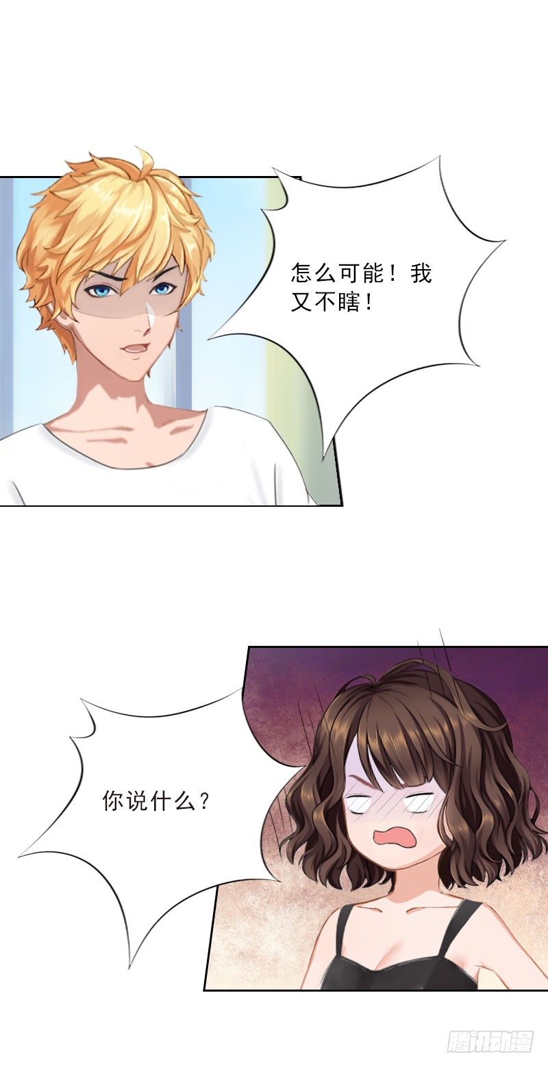 《墨少的千亿狂妻》第38话 别怪我不客气 第13页