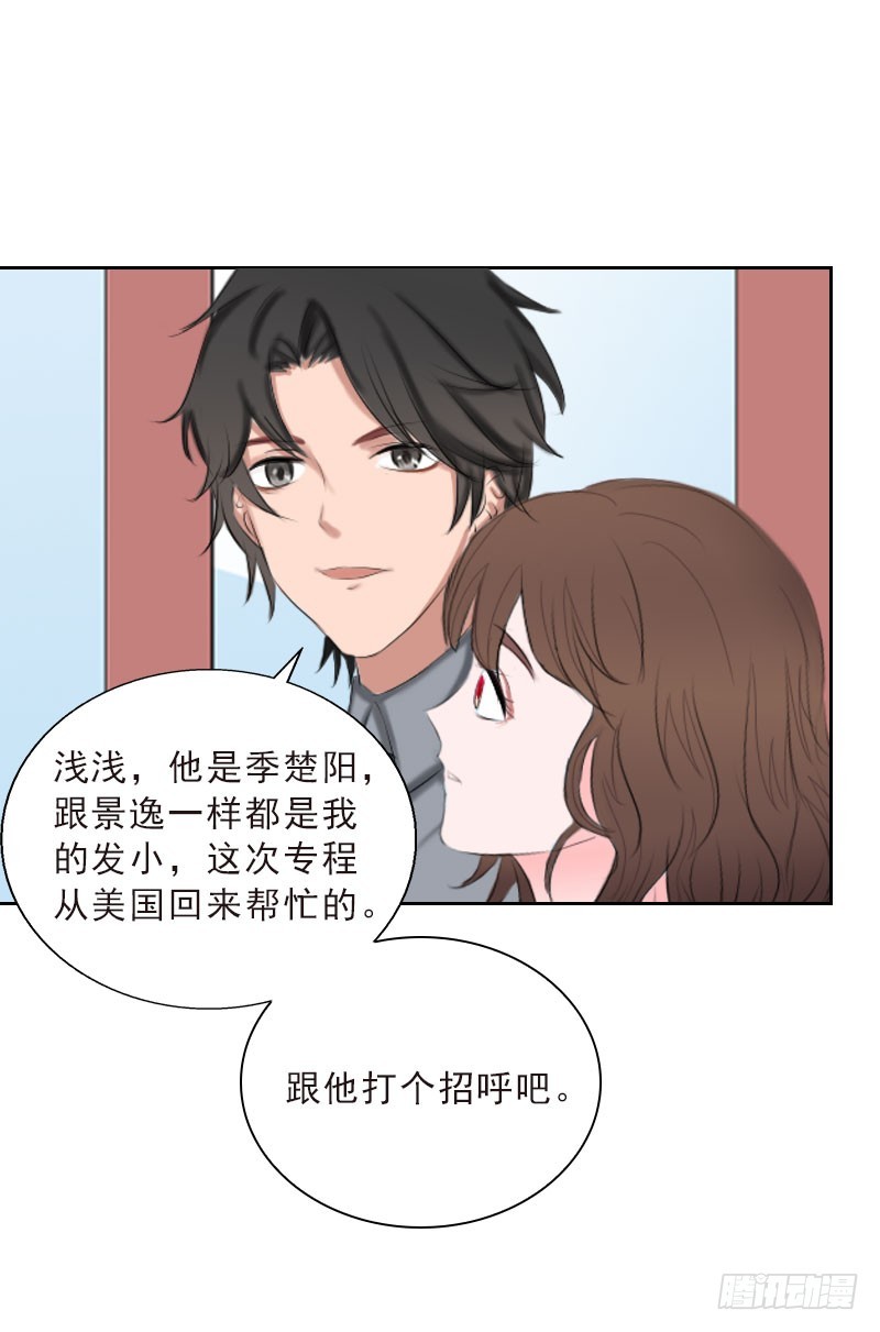 《墨少的千亿狂妻》第38话 别怪我不客气 第14页