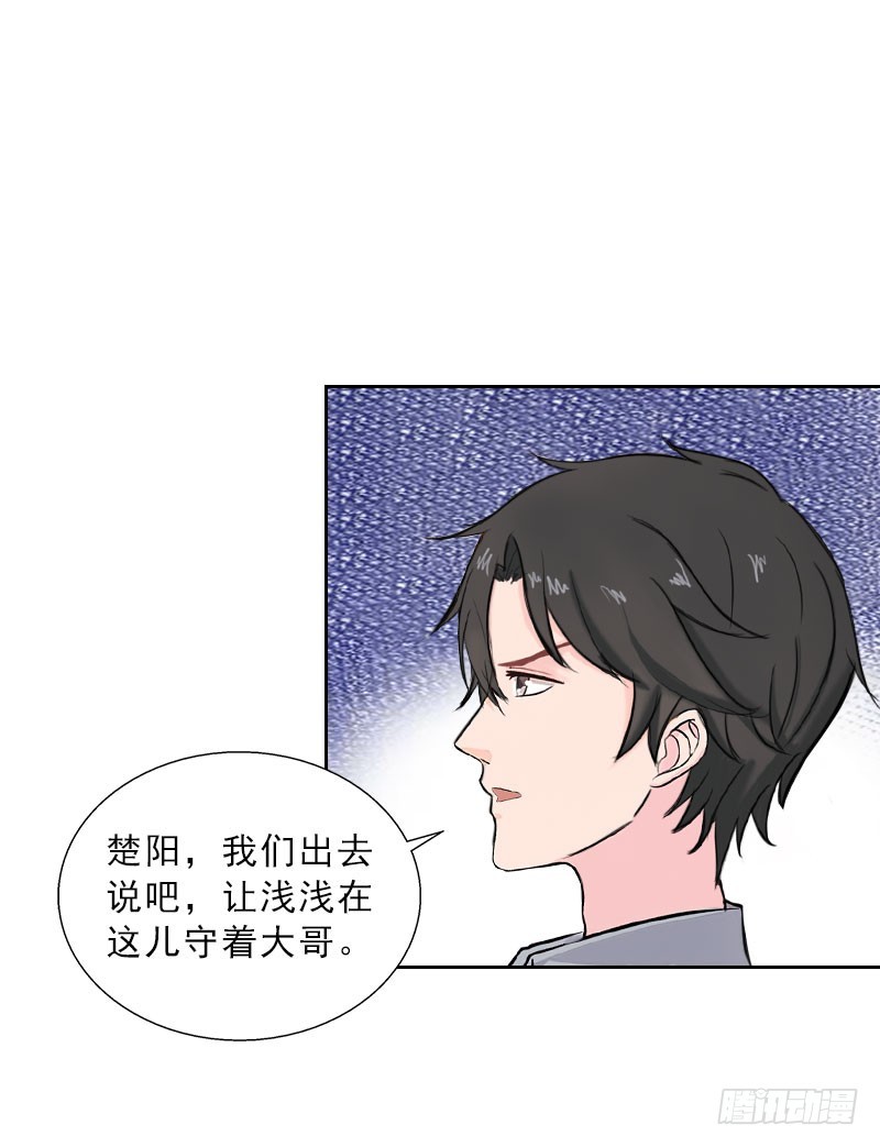 《墨少的千亿狂妻》第38话 别怪我不客气 第17页