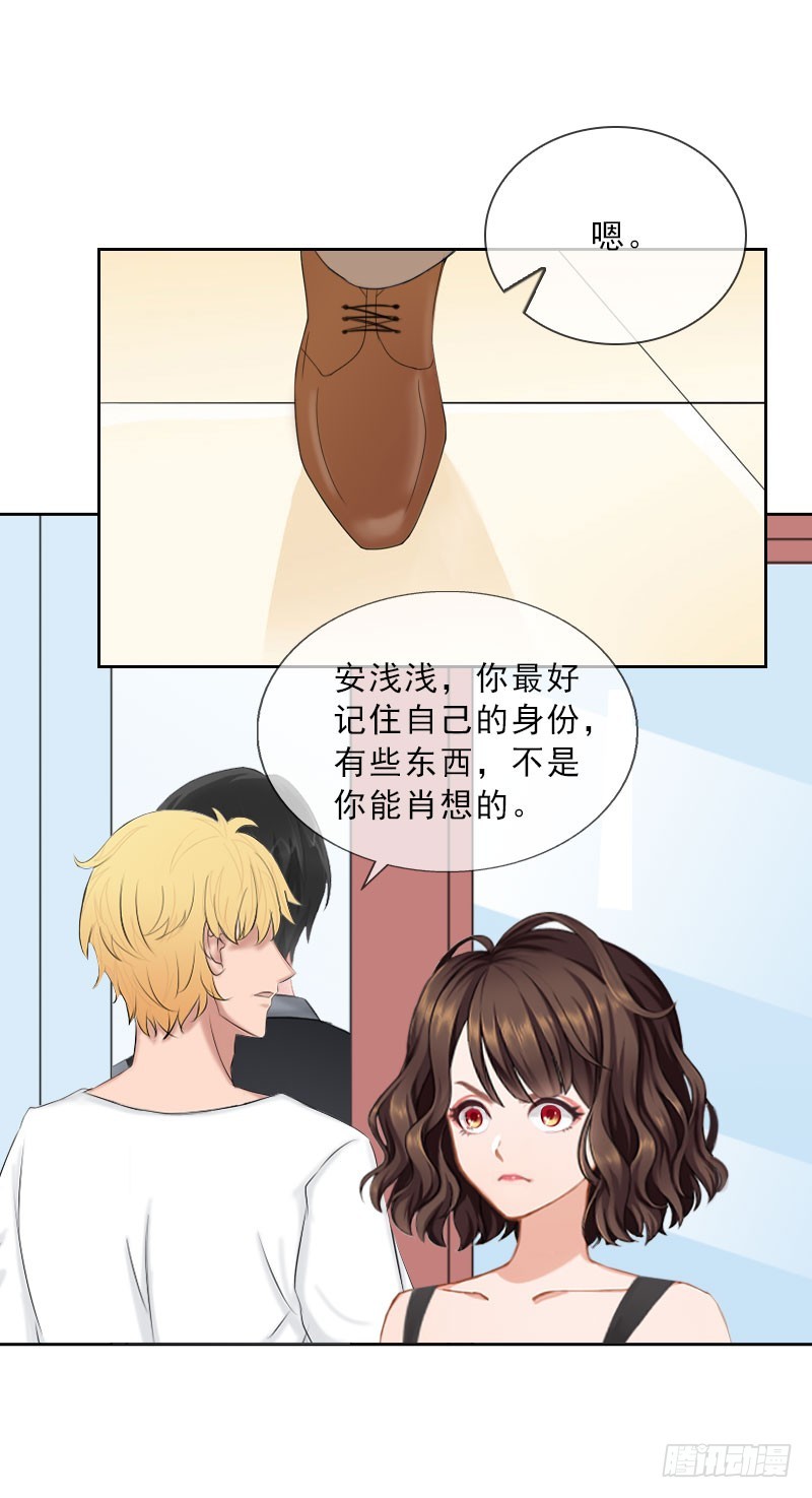 《墨少的千亿狂妻》第38话 别怪我不客气 第18页