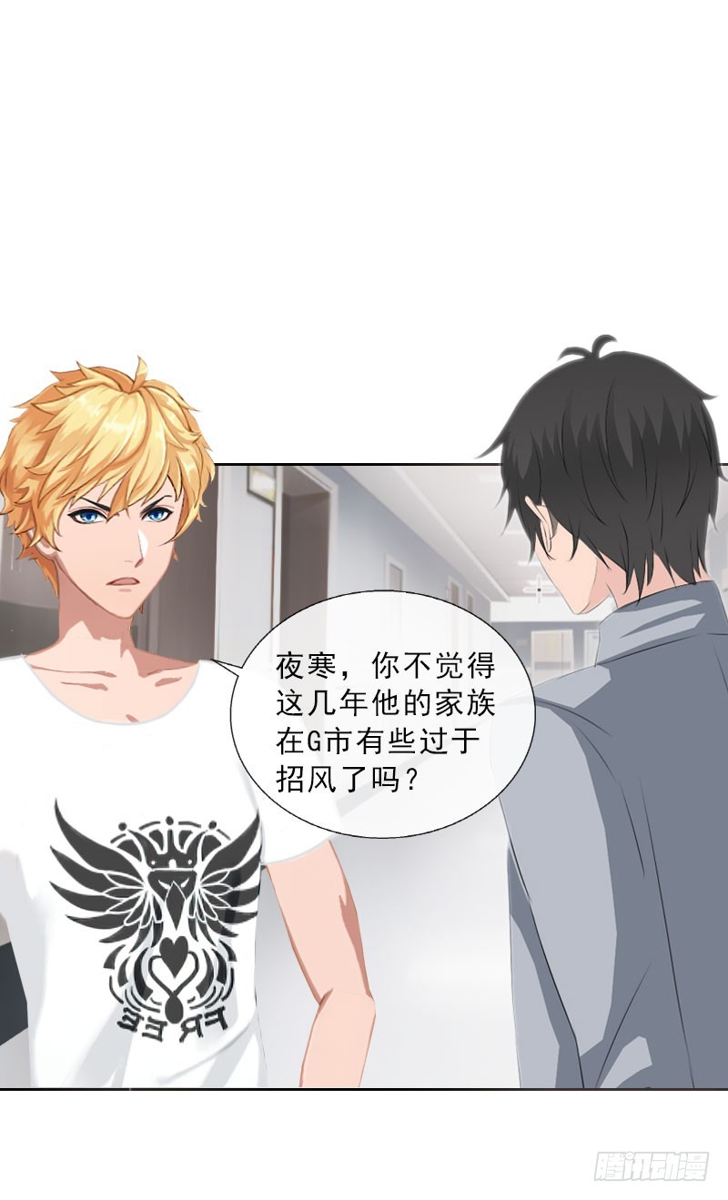 《墨少的千亿狂妻》第38话 别怪我不客气 第22页