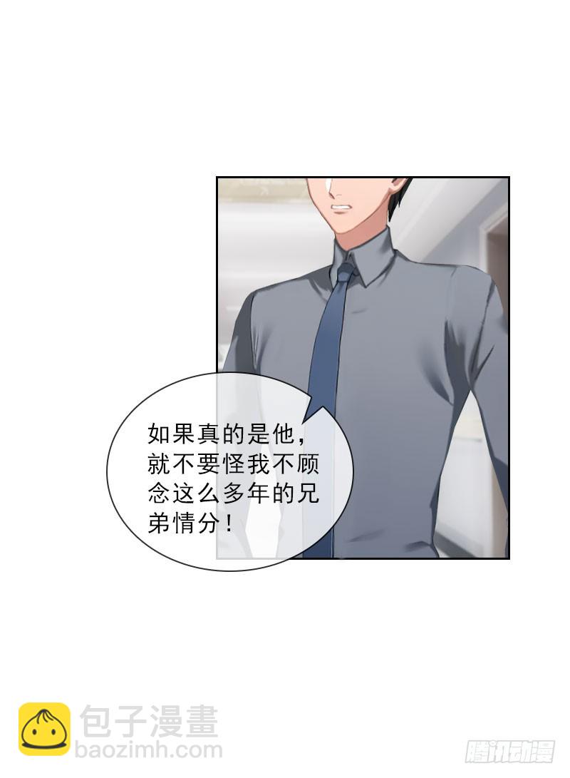《墨少的千亿狂妻》第38话 别怪我不客气 第23页
