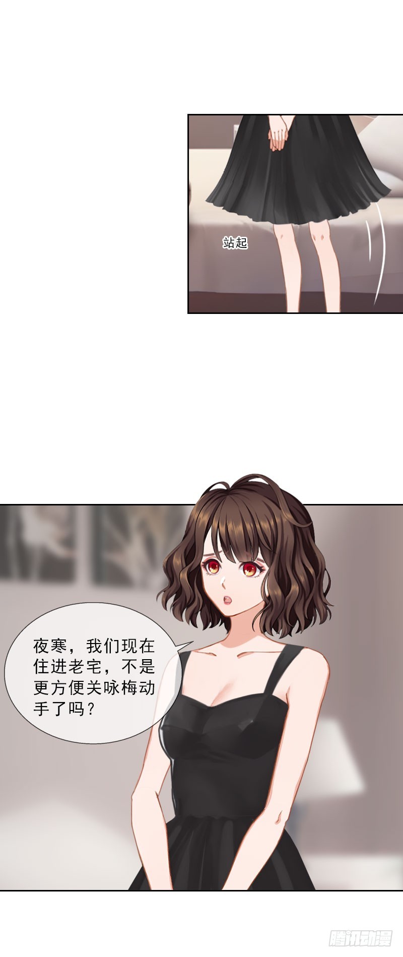 《墨少的千亿狂妻》第38话 别怪我不客气 第3页