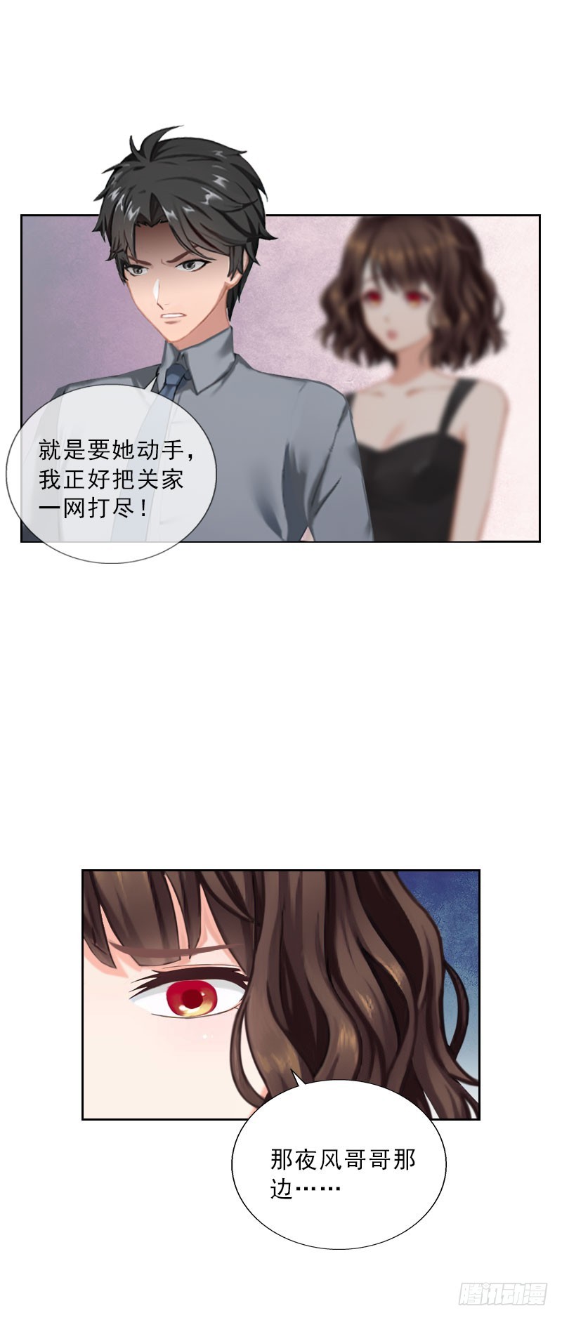 《墨少的千亿狂妻》第38话 别怪我不客气 第4页