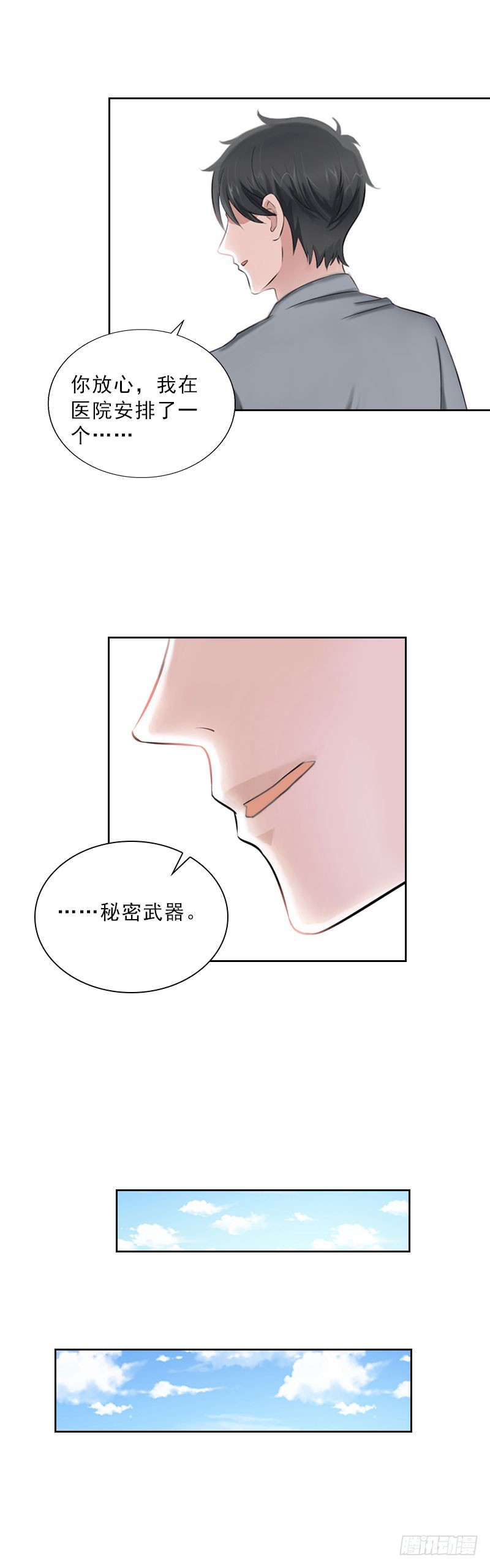 《墨少的千亿狂妻》第38话 别怪我不客气 第5页