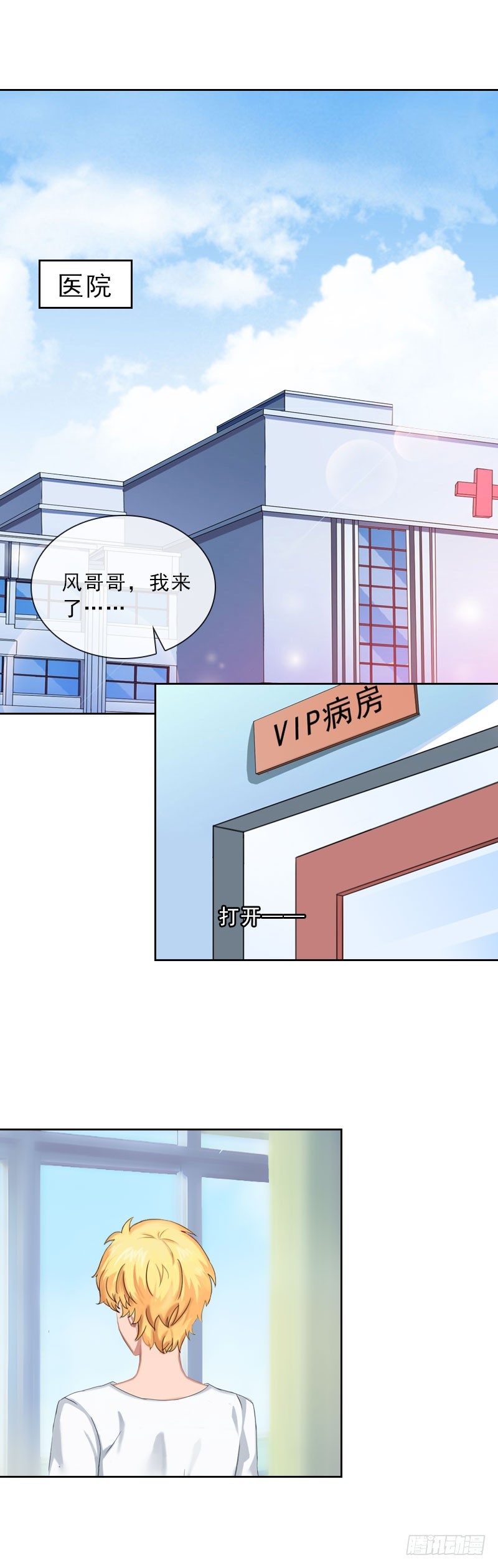 《墨少的千亿狂妻》第38话 别怪我不客气 第6页